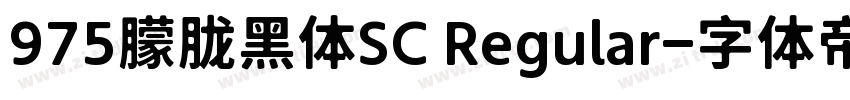 975朦胧黑体SC Regular字体转换